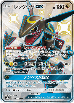 Rayquaza-GX 240, GX Ultra Shiny
