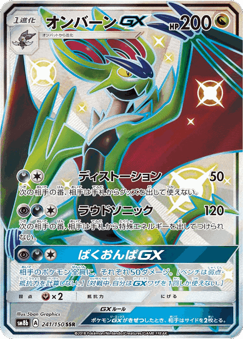 Noivern-GX 241, GX Ultra Shiny