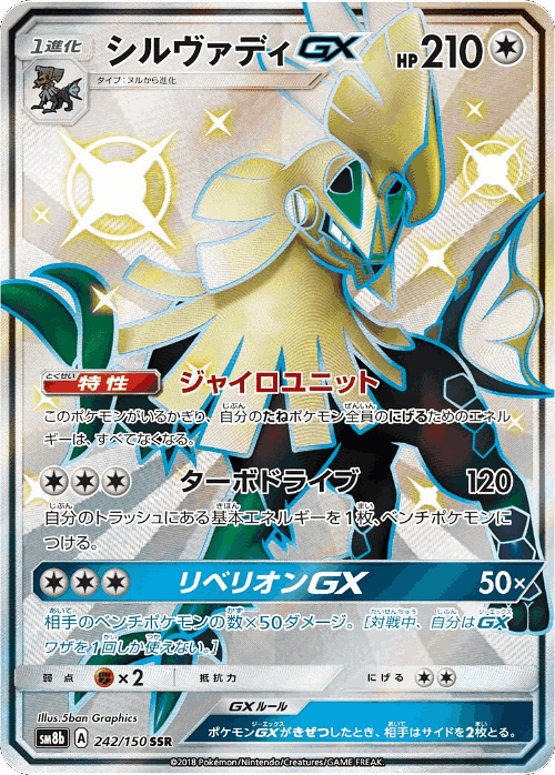 Silvally-GX #242 from GX Ultra Shiny - Shiny Super Rare - Illustrated by 5ban Graphics