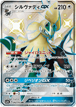 Silvally-GX 242, GX Ultra Shiny