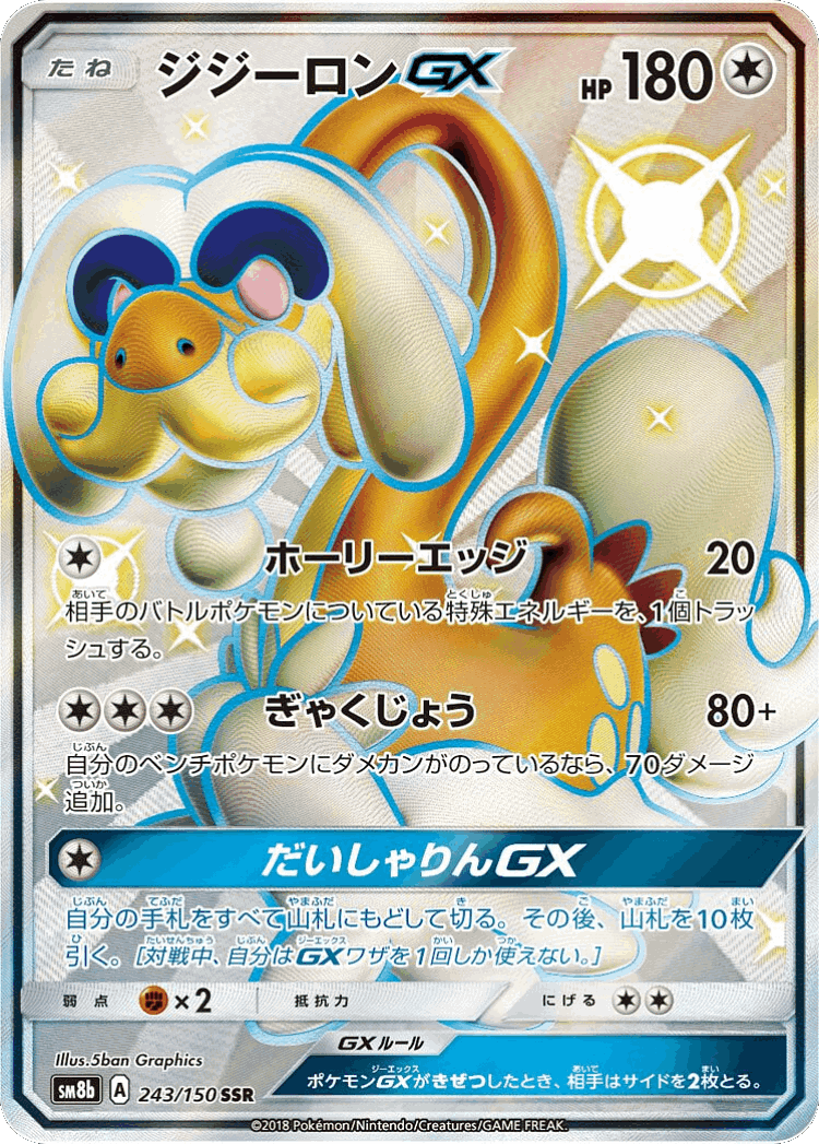 Drampa-GX #243 from GX Ultra Shiny - Shiny Super Rare - Illustrated by 5ban Graphics