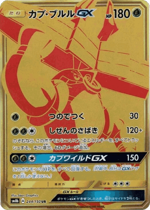 Tapu Bulu-GX 244, GX Ultra Shiny
