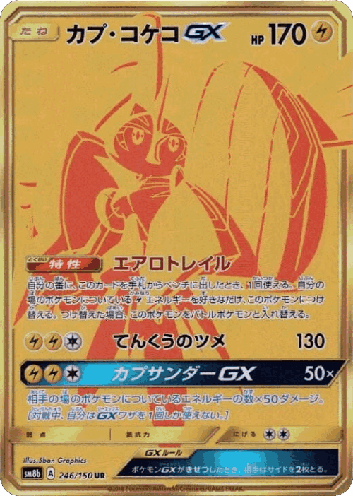 Tapu Koko-GX 246, GX Ultra Shiny