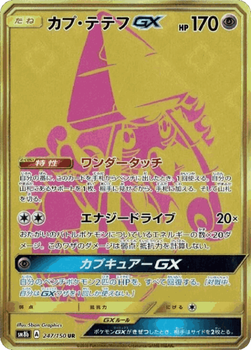 Tapu Lele-GX 247, GX Ultra Shiny