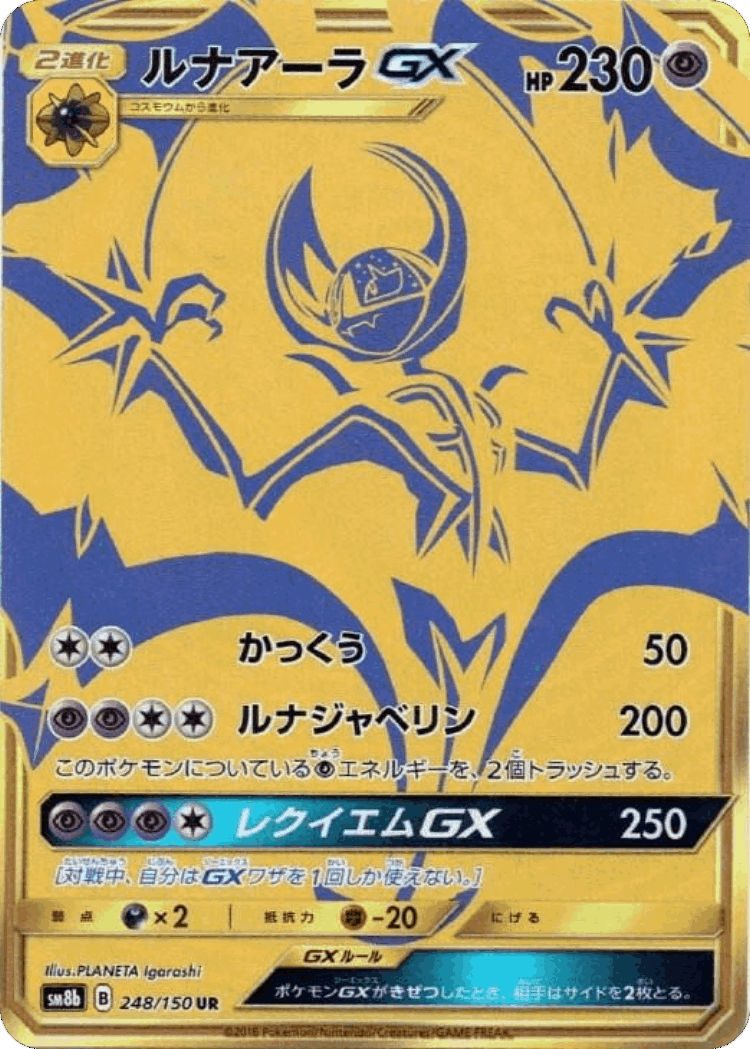 Lunala-GX #248 from GX Ultra Shiny - Ultra Rare - Illustrated by PLANETA Igarashi