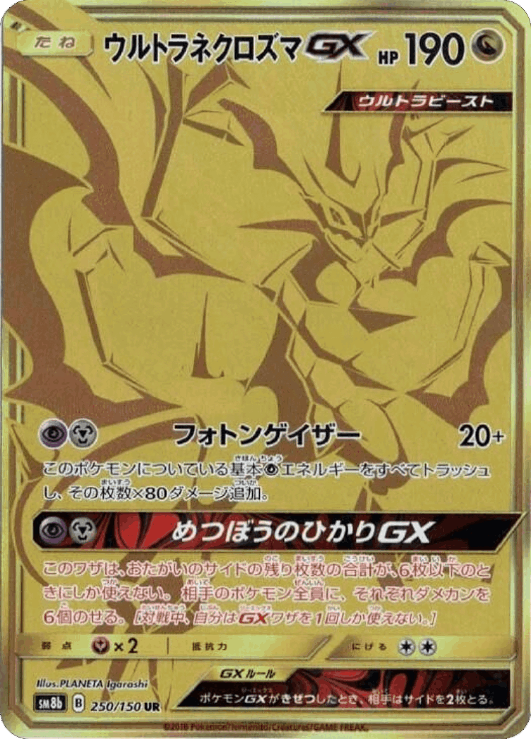 Ultra Necrozma-GX #250 from GX Ultra Shiny - Ultra Rare - Illustrated by PLANETA Igarashi