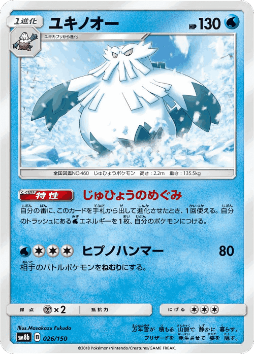 Abomasnow 26, GX Ultra Shiny