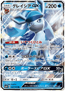 Glaceon-GX 27, GX Ultra Shiny