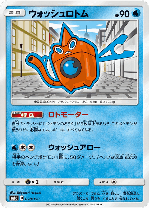 Wash Rotom #28 from GX Ultra Shiny - Illustrated by Shigenori Negishi