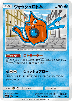 Wash Rotom 28, GX Ultra Shiny