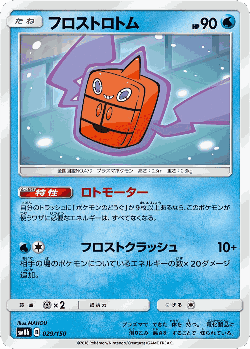 Frost Rotom 29, GX Ultra Shiny