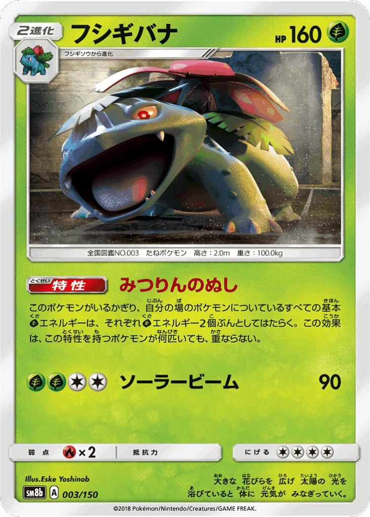 Venusaur #3 from GX Ultra Shiny - Illustrated by Eske Yoshinob