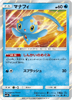 Manaphy 30, GX Ultra Shiny