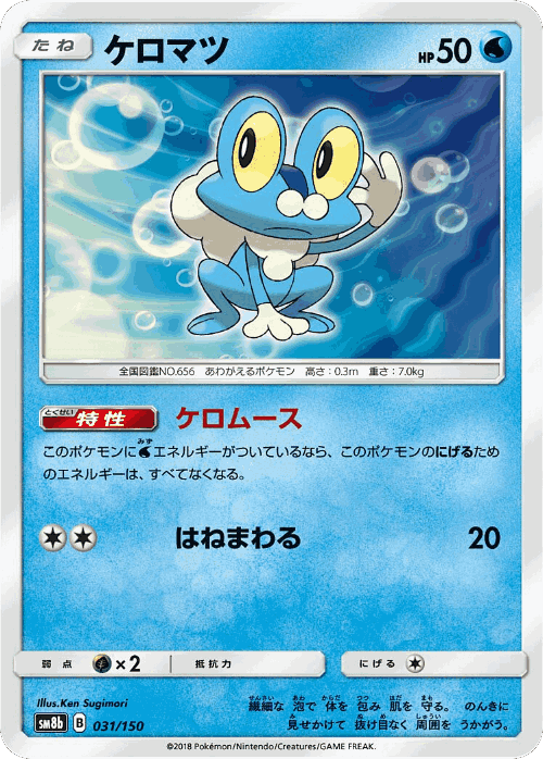 Froakie 31, GX Ultra Shiny