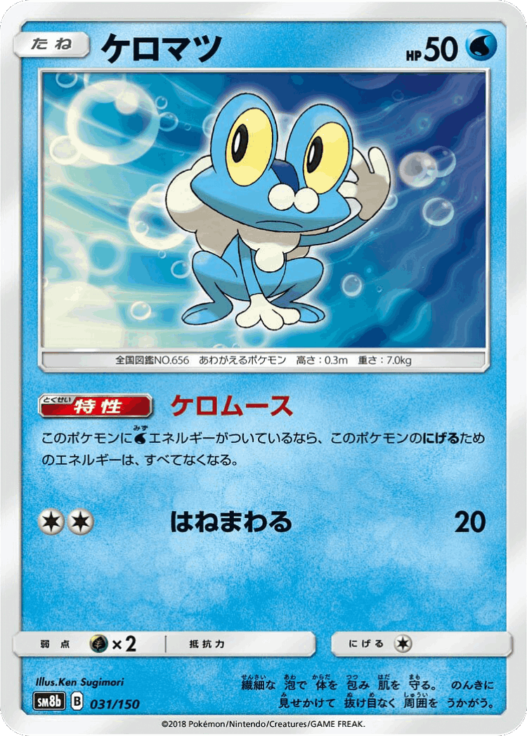 Froakie #31 from GX Ultra Shiny - Illustrated by Ken Sugimori