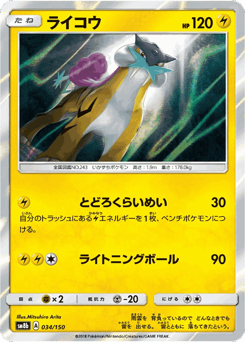 Raikou #34 from GX Ultra Shiny - Illustrated by Mitsuhiro Arita