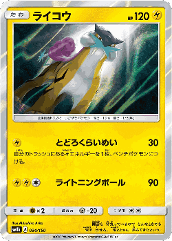 Raikou 34, GX Ultra Shiny