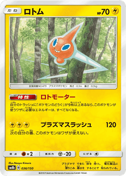 Rotom #36 from GX Ultra Shiny - Illustrated by Naoyo Kimura