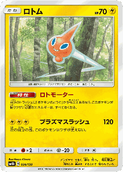 Rotom 36, GX Ultra Shiny