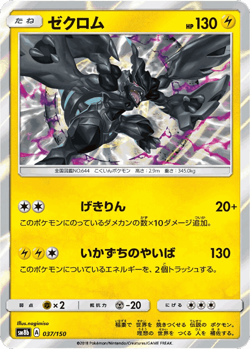 Zekrom 37, GX Ultra Shiny