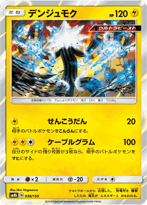 Xurkitree 38, GX Ultra Shiny