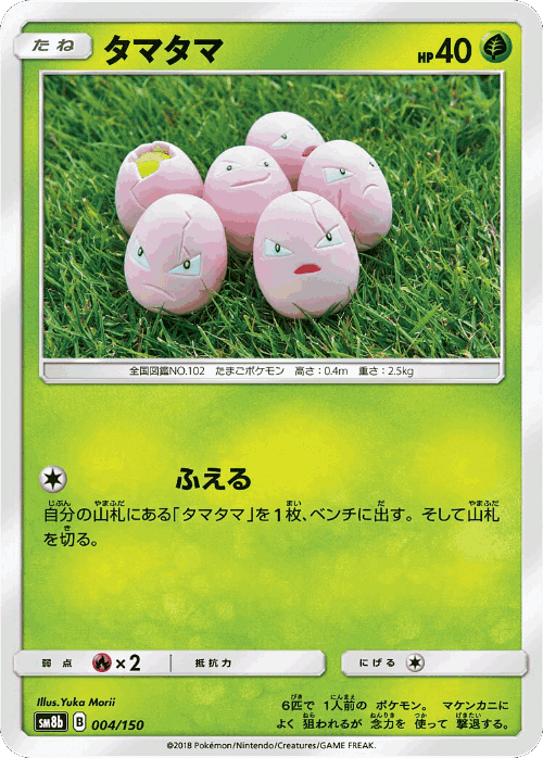 Exeggcute Pokémon TCG card art