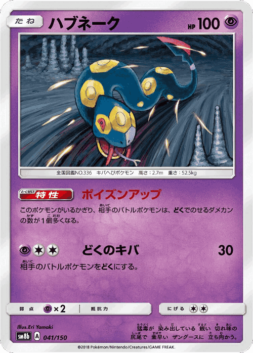 Seviper 41, GX Ultra Shiny