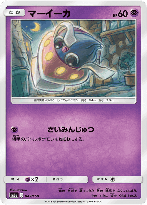 Inkay 42, GX Ultra Shiny