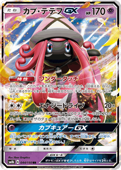 Tapu Lele-GX 44, GX Ultra Shiny