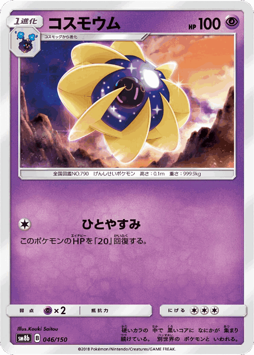 Cosmoem 46, GX Ultra Shiny