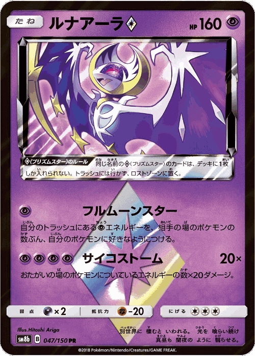 Lunala ◇ 47, GX Ultra Shiny