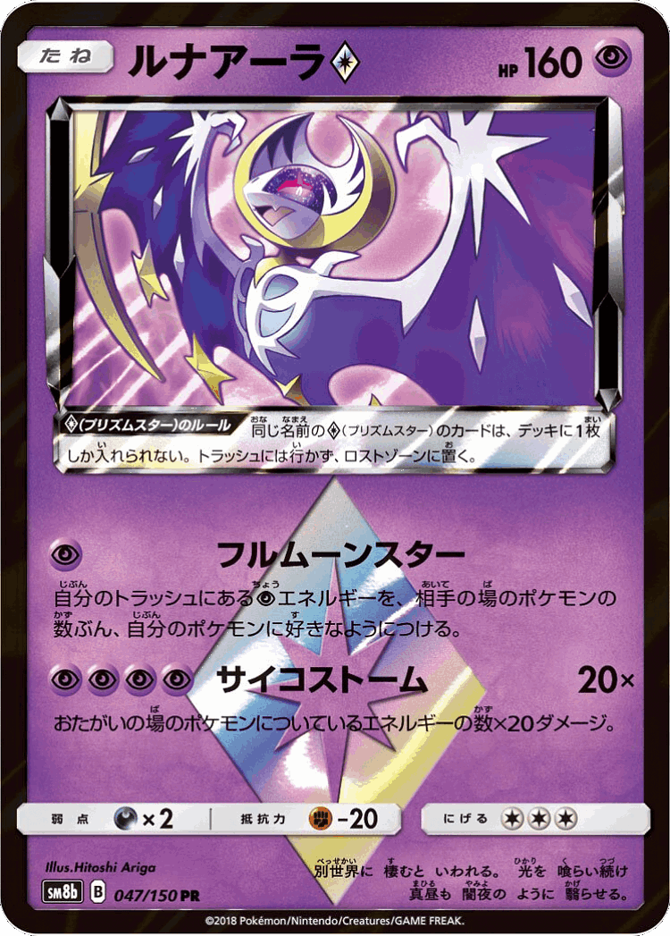 Lunala ◇ #47 from GX Ultra Shiny - Prism Rare - Illustrated by Hitoshi Ariga