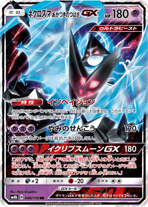 Dawn Wings Necrozma-GX 49, GX Ultra Shiny