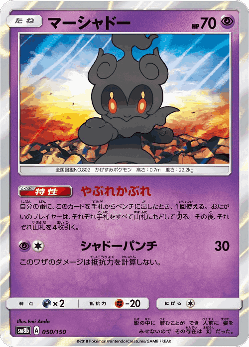 Marshadow 50, GX Ultra Shiny