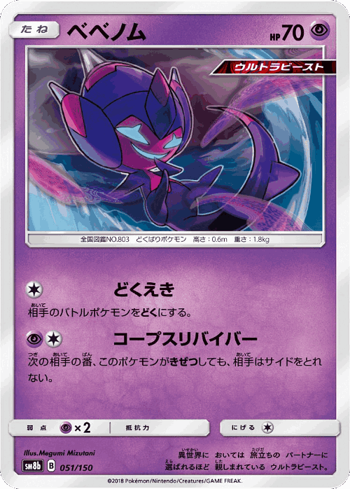 Poipole 51, GX Ultra Shiny