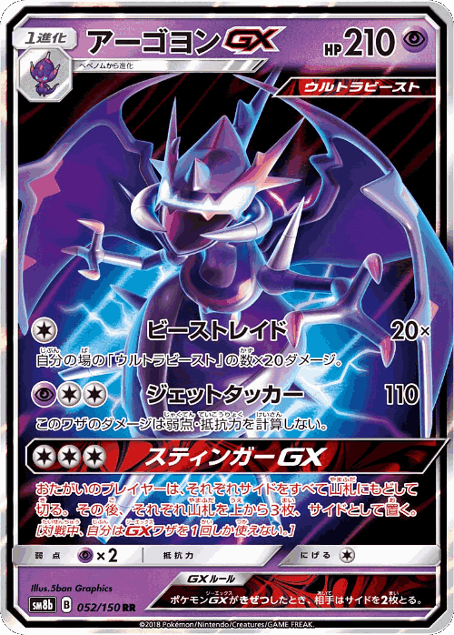 Naganadel-GX 52, GX Ultra Shiny