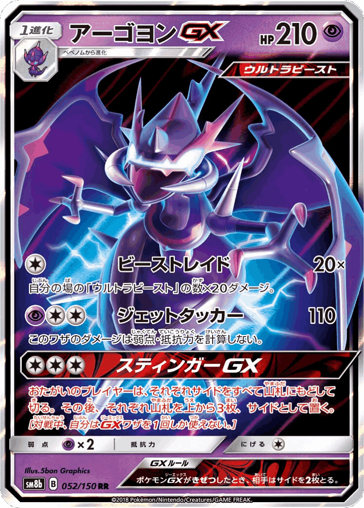 Naganadel-GX #52 from GX Ultra Shiny - Double Rare - Illustrated by 5ban Graphics