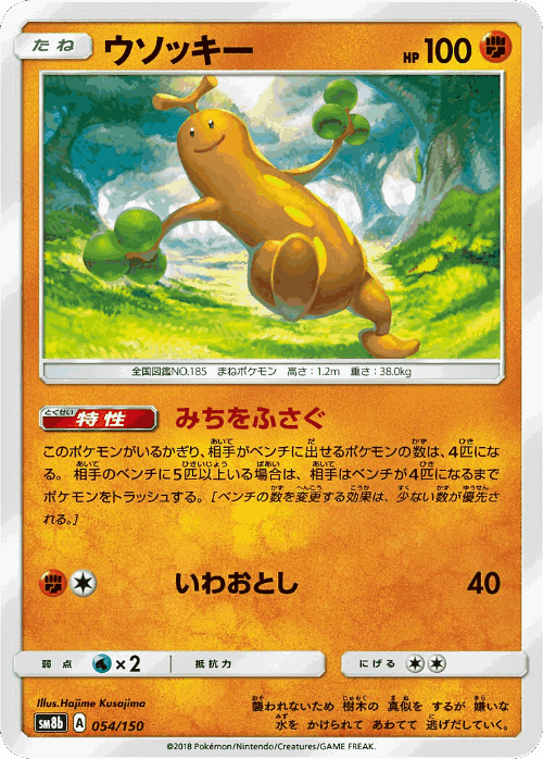 Sudowoodo 54, GX Ultra Shiny