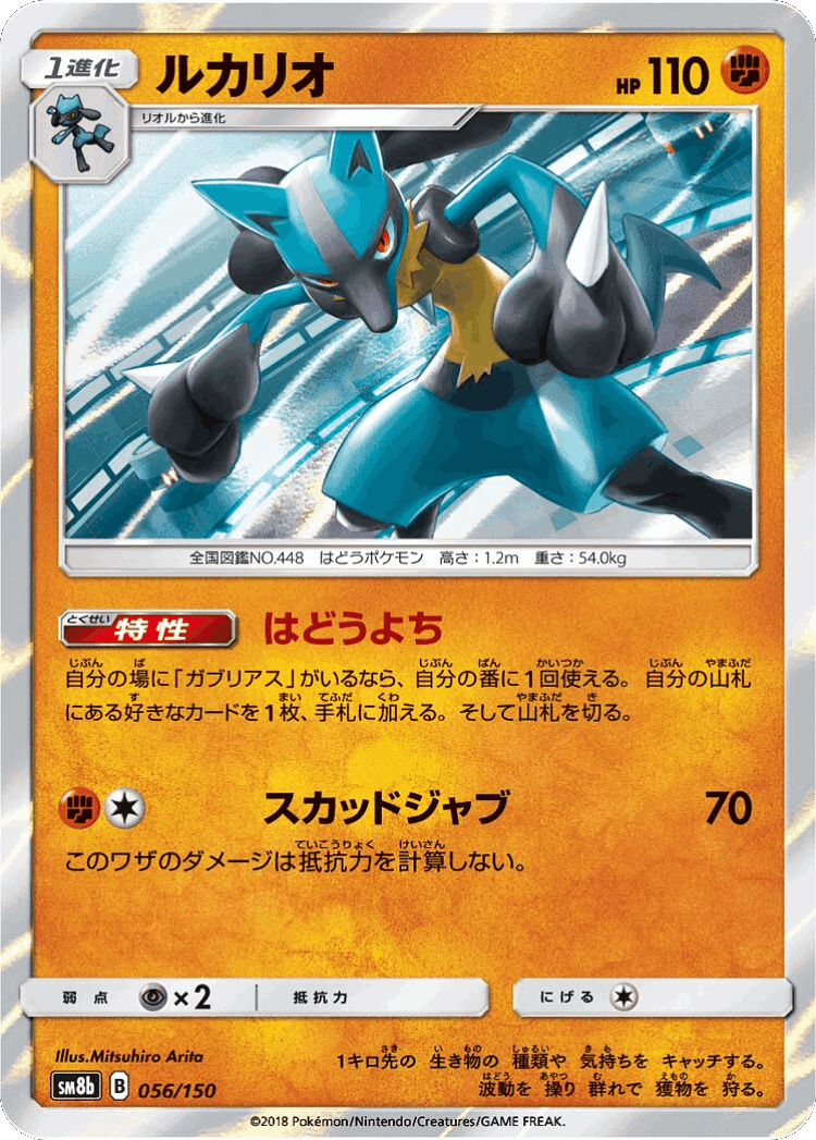 Lucario #56 from GX Ultra Shiny - Illustrated by Mitsuhiro Arita