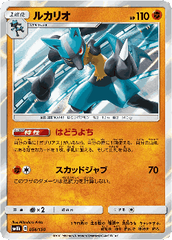 Lucario 56, GX Ultra Shiny