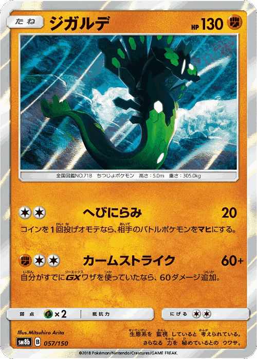 Zygarde #57 from GX Ultra Shiny - Illustrated by Mitsuhiro Arita
