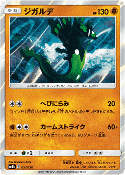Zygarde 57, GX Ultra Shiny