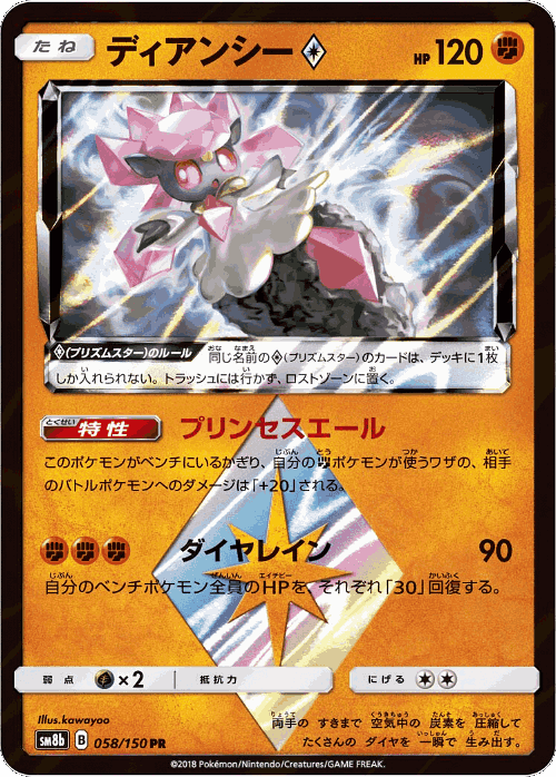 Diancie ◇ 58, GX Ultra Shiny