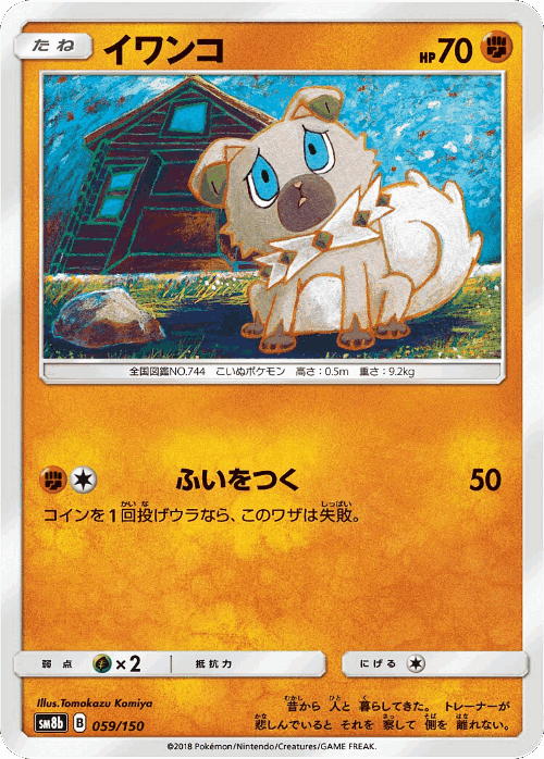 Rockruff 59, GX Ultra Shiny