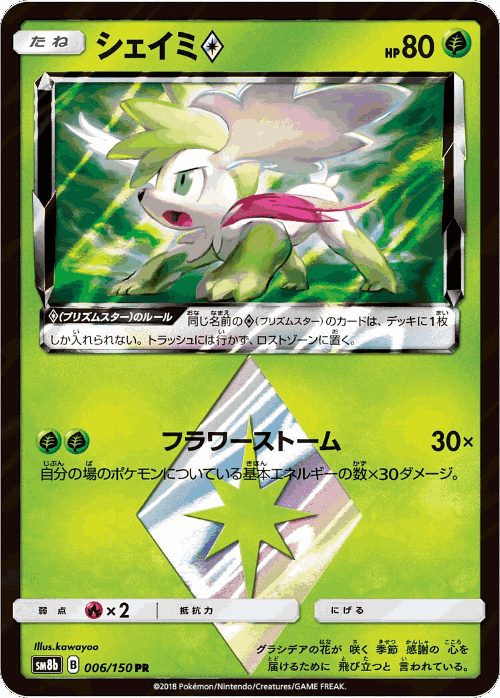 Shaymin ◇ #6 from GX Ultra Shiny - Prism Rare - Illustrated by kawayoo