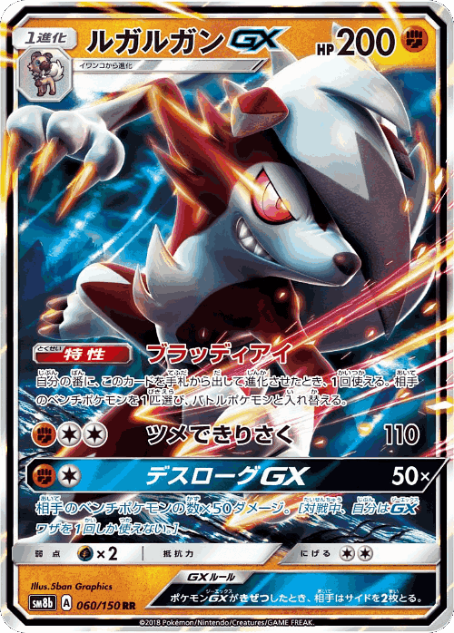 Lycanroc-GX 60, GX Ultra Shiny