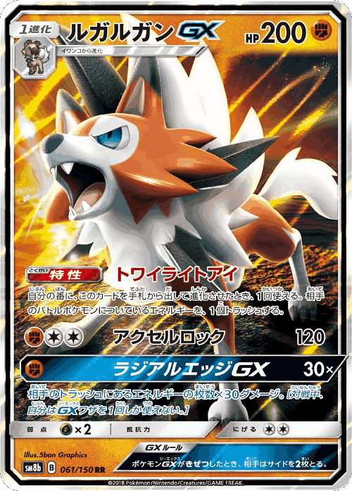 Lycanroc-GX 61, GX Ultra Shiny