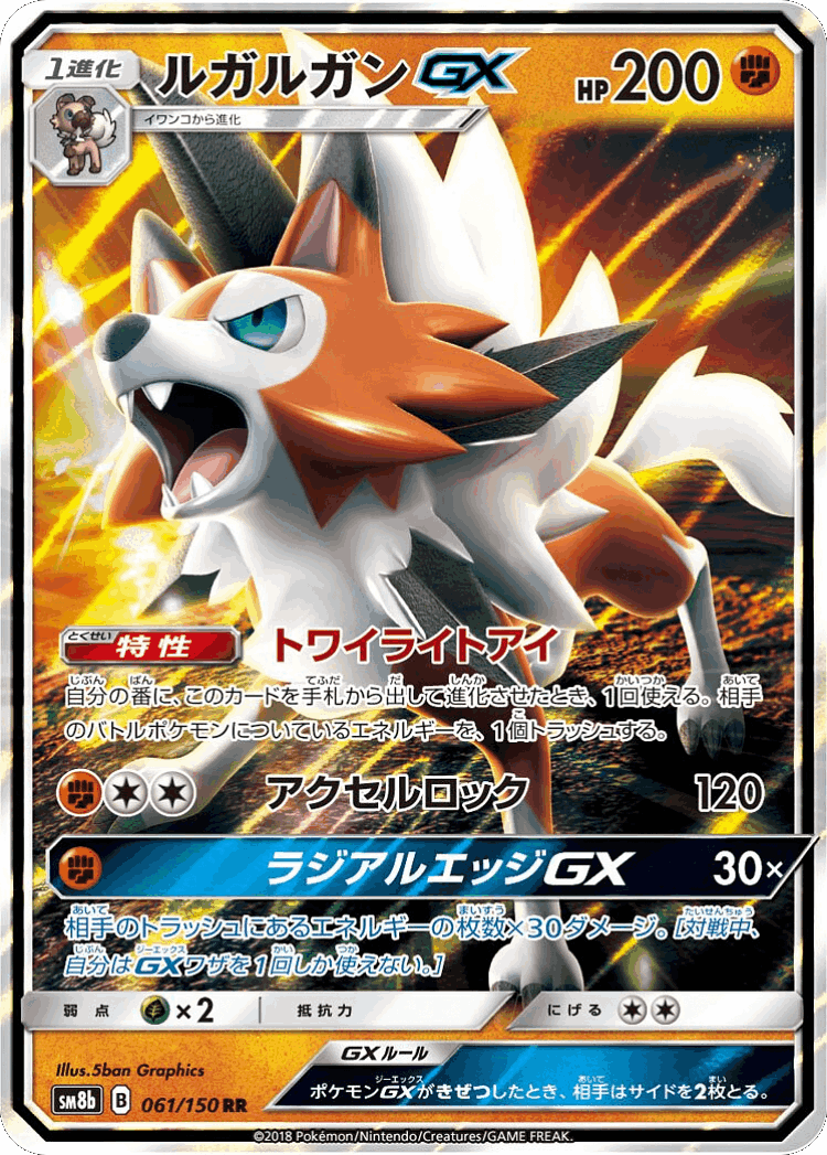 Lycanroc-GX #61 from GX Ultra Shiny - Double Rare - Illustrated by 5ban Graphics