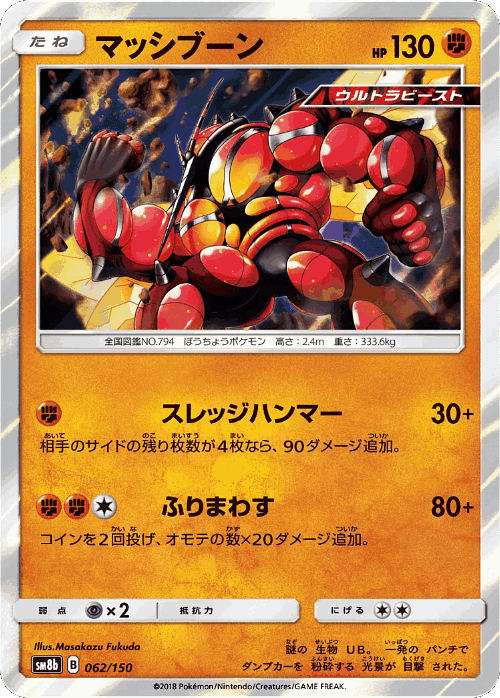 Buzzwole #62 from GX Ultra Shiny - Illustrated by Masakazu Fukuda