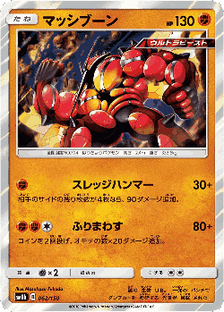 Buzzwole 62, GX Ultra Shiny
